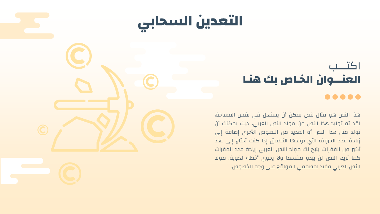 بوربوينت عن البيتكوين والعملات الرقمية