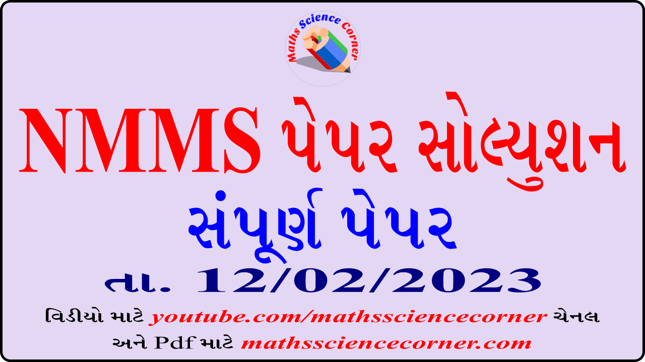 NMMS Paper Solution 12-02-2023