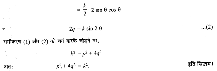 Solutions Class 11 गणित-II Chapter-10 (सरल रेखाएँ)