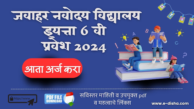 Apply Now for JNV Class 6 Admission 2024