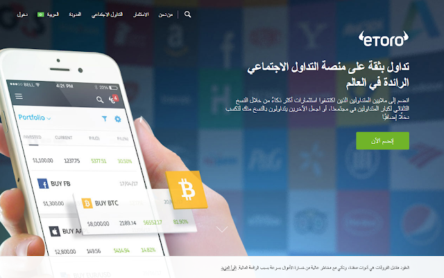 طريقة الربح من موقع etoro من خلال التداول بالأسهم والعملات