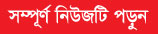 http://www.banglamail24.com/news/106573