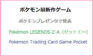 Pokémon LEGENDS Z-A