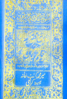 Sharah Fiqha E Akbar Taleem Ul Iman / شرح فقہ اکبر تعلیم الایمان  by علامہ نجم الغنی خان رامپوری
