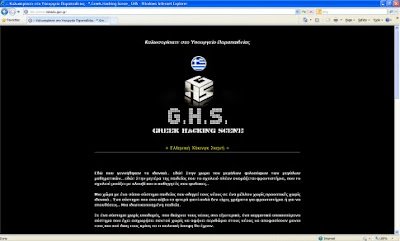 Η επίθεση στην ιστοσελίδα του υπουργείου παιδείας: 