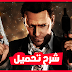 تحميل و تثبيت لعبة Max Payne 3 رابط تورنت