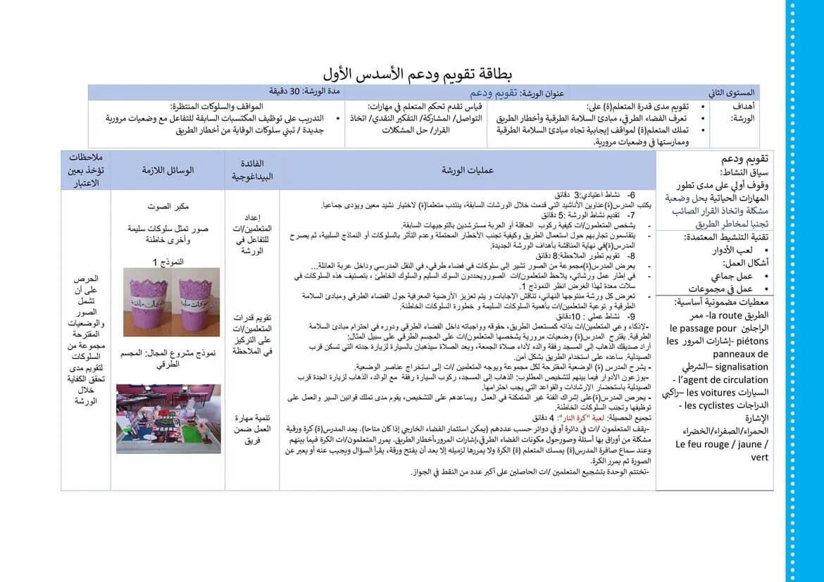 جذاذة ورشة تقويم و دعم الأسدس الأول المستوى الثاني