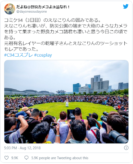 Comiket musim panas 2018