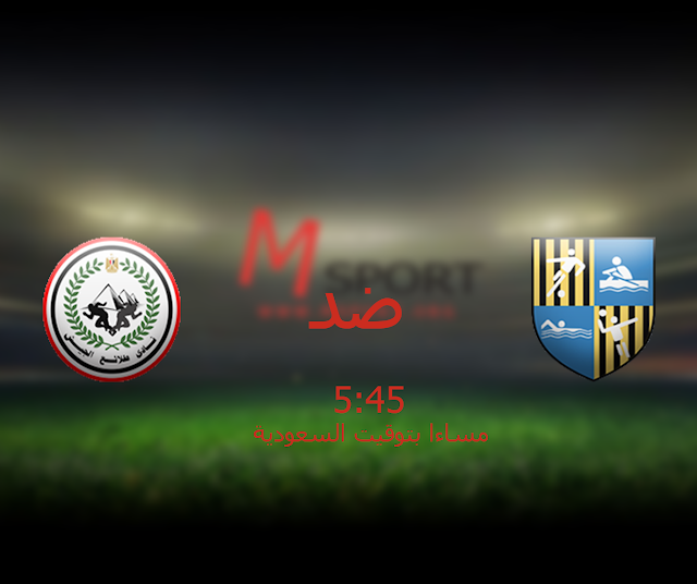 مشاهدة مباراة المقاولون العرب وطلائع الجيش بث مباشر 13-10-2016 | الدوري المصري
