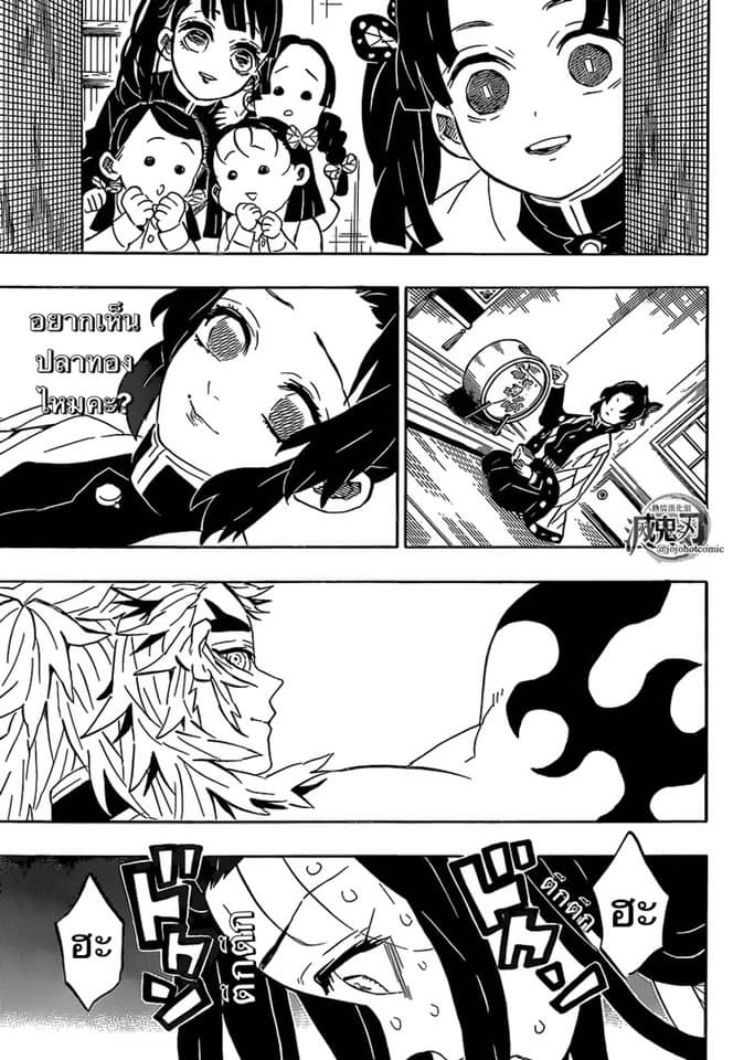 Kimetsu no Yaiba - หน้า 7