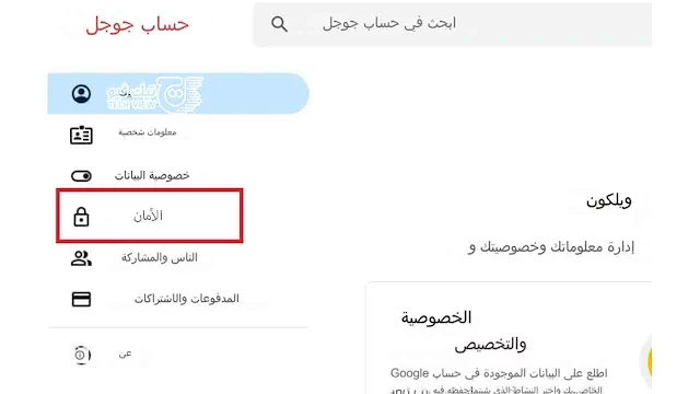 الدخول الى الأمان في حساب جيميل