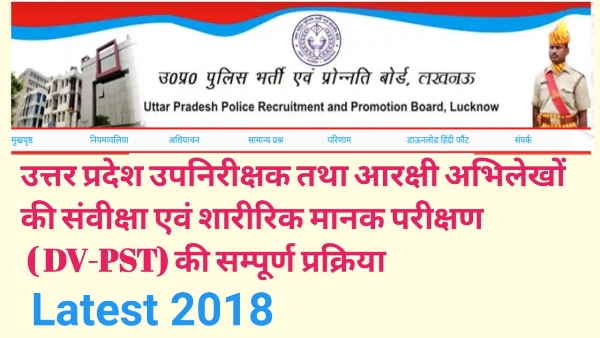 UP SI, Constable DV PST Process | UPPBPB DV PST Process- Latest 2018