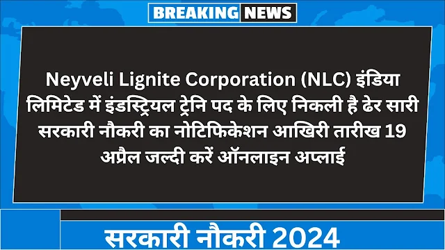 NLC India Ltd Industrial Trainee Vacancy 2024