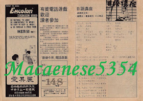 香港電視#148 P12-13 日語講座．「歡樂今宵」有獎電話遊戲參加表．「愛其麗」免恤髮品廣告