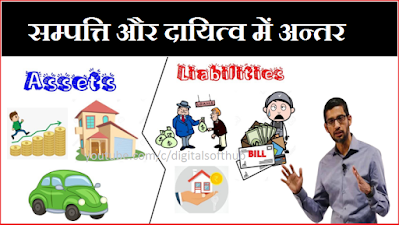 asset vs liability