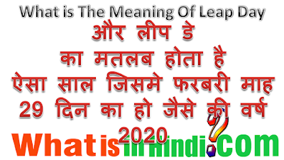 What is the meaning of Leap Day in Hindi