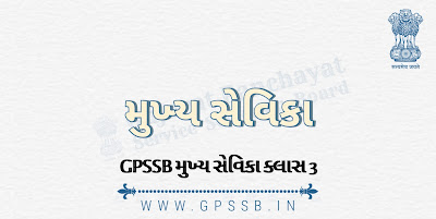 GPSSB મુખ્ય સેવિકા ક્લાસ 3 ભરતી ની જાહેરાત | GPSSB Mukhya Sevika Class-III Advertisement 14/2021-22