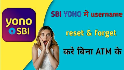 SBI YONO मे username reset & forget करे बिना ATM के