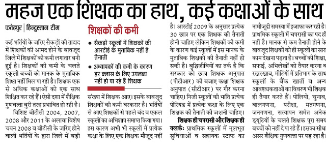 महज एक शिक्षक का हाथ - कई कक्षाओं के साथ, सैकड़ों स्कूलों में शिक्षकों की तैनाती आरटीई के मुताबिक नहीं