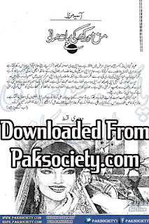  Mann morakh ki baat na mano by Aasia Mirza Episode 2 Online Reading