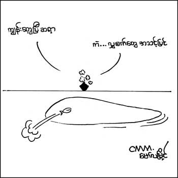 Myanmar Cartoons Gallery