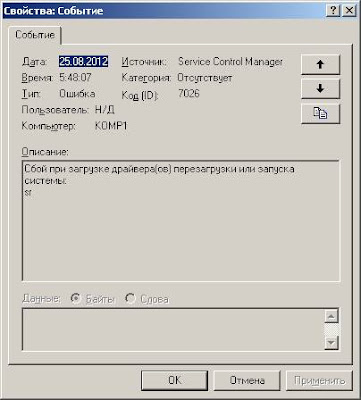 Ошибка Service Control Manager ID: 7026  Драйвер "sr"