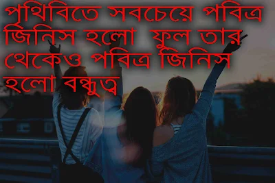 bondhu niye caption bangla