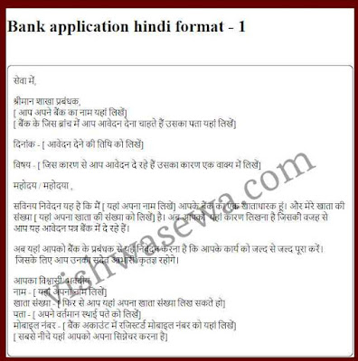 bank application in hindi, bank application, bank ke liye application in hindi, bank ke liye application kaise likhe