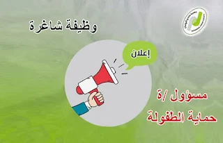 جمعية منتدى التواصل غزة TFS  تعلن عن وظيفة مسؤول حماية الطفولة وظائف شاغرة في فلسطين