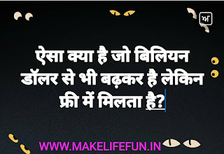 Love Riddles - 30 Romantic and Cute Riddles About Love To Ask Your Boyfriend Or Crush, best 15 love riddles, whatsapp puzzles, english puzzle, Hindi riddles, baccho ki paheliya, प्यार ki baate, IQ Test Questions, dirty questions, naughty riddles, innocent answer,