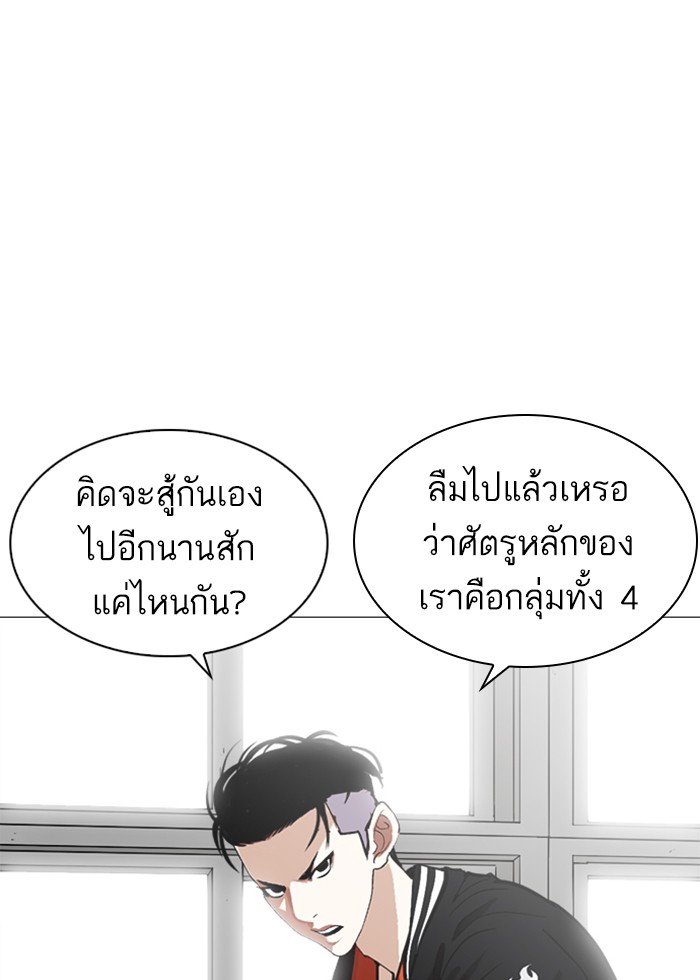 Lookism ตอนที่ 250