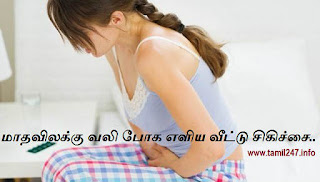 Painful Menstrual Periods, periods pain home remedies in tamil, மாதவிடாய் பிரச்சினைக்கு தீர்வு , பீரியட்ஸ் வலி குறைய, மாதவிலக்கு வலி குறைய, vayiru vali in tamil, madhavidai, madhavidaai, payirchi, vaithiyam, sigichai, 