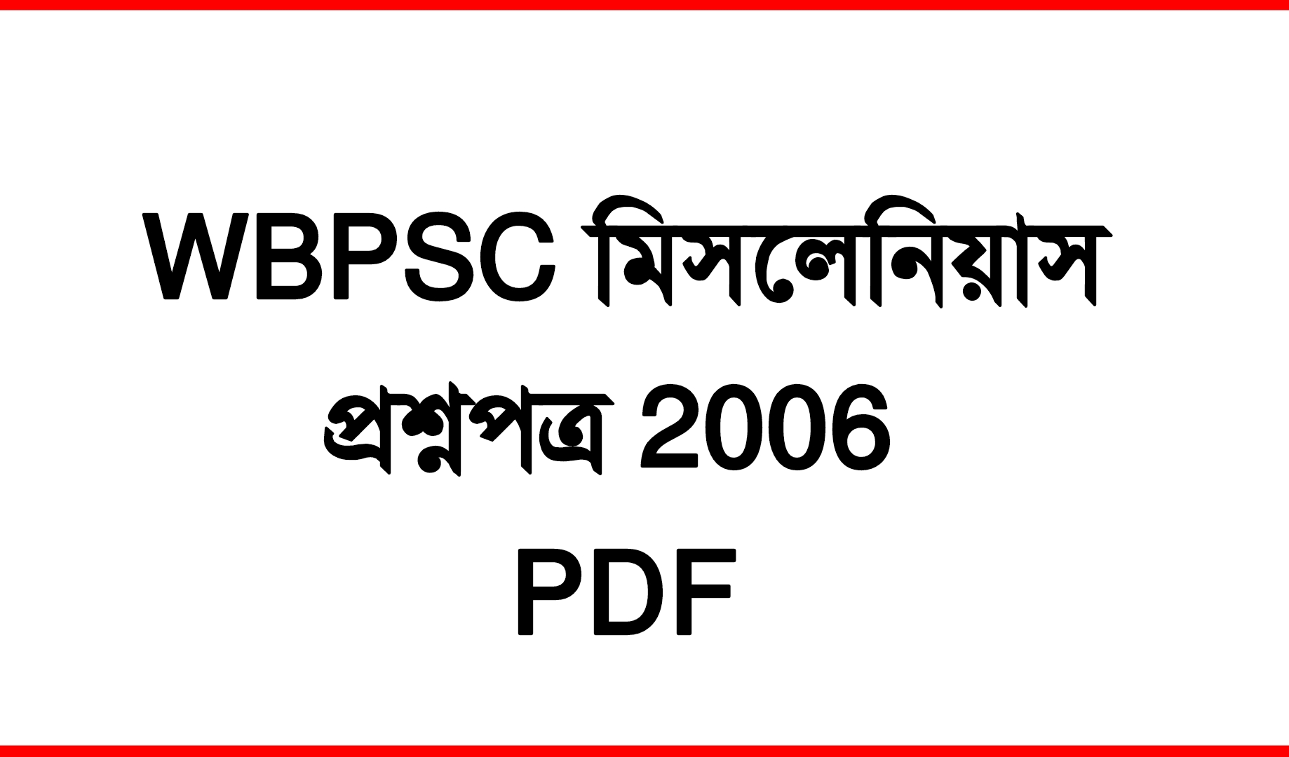 পশ্চিমবঙ্গ পিএসসি মিসলেনিয়াস প্রশ্ন 2006 PDF