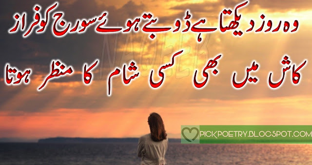 2 line Urdu poetry of Ahmad Faraz