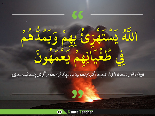 19 Motivational Allah and Quran Verses Quotes in Urdu
