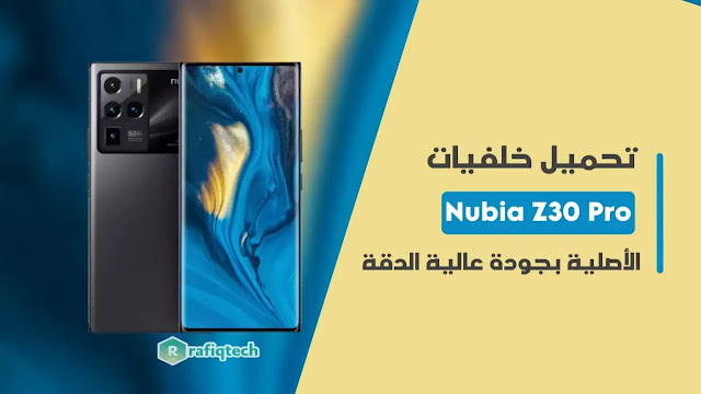 تحميل خلفيات نوبيا Nubia Z30 Pro الأصلية بجودة عالية الدقة 