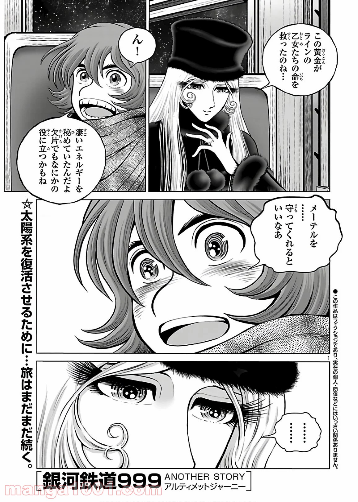 銀河鉄道999 Another Story アルティメットジャーニー Raw 第30話 Manga Raw