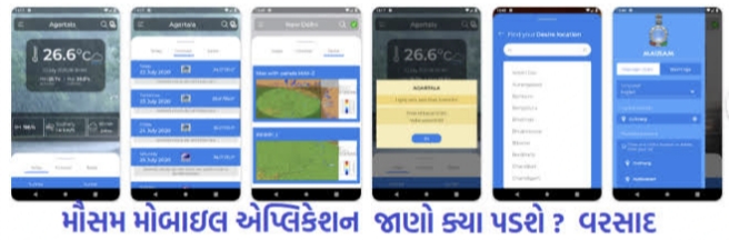 MAUSAM Mobile App | India Meteorological Department (IMD)