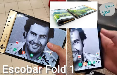 إصدار هاتف إسكوبار فولد 1  Escobar Fodl 1 قابل للطي