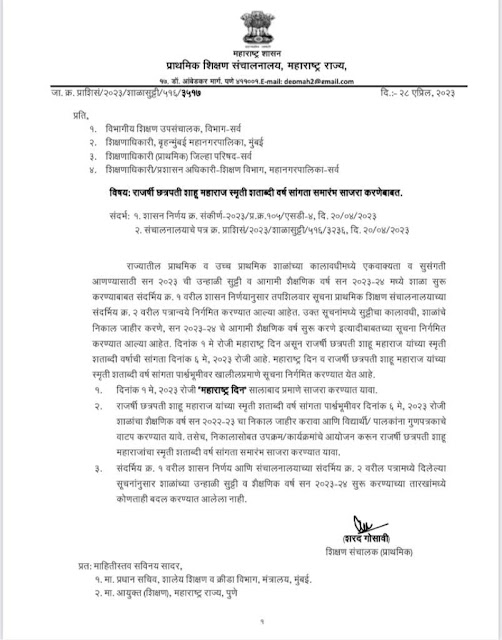 Maharashtra School Result News Letter