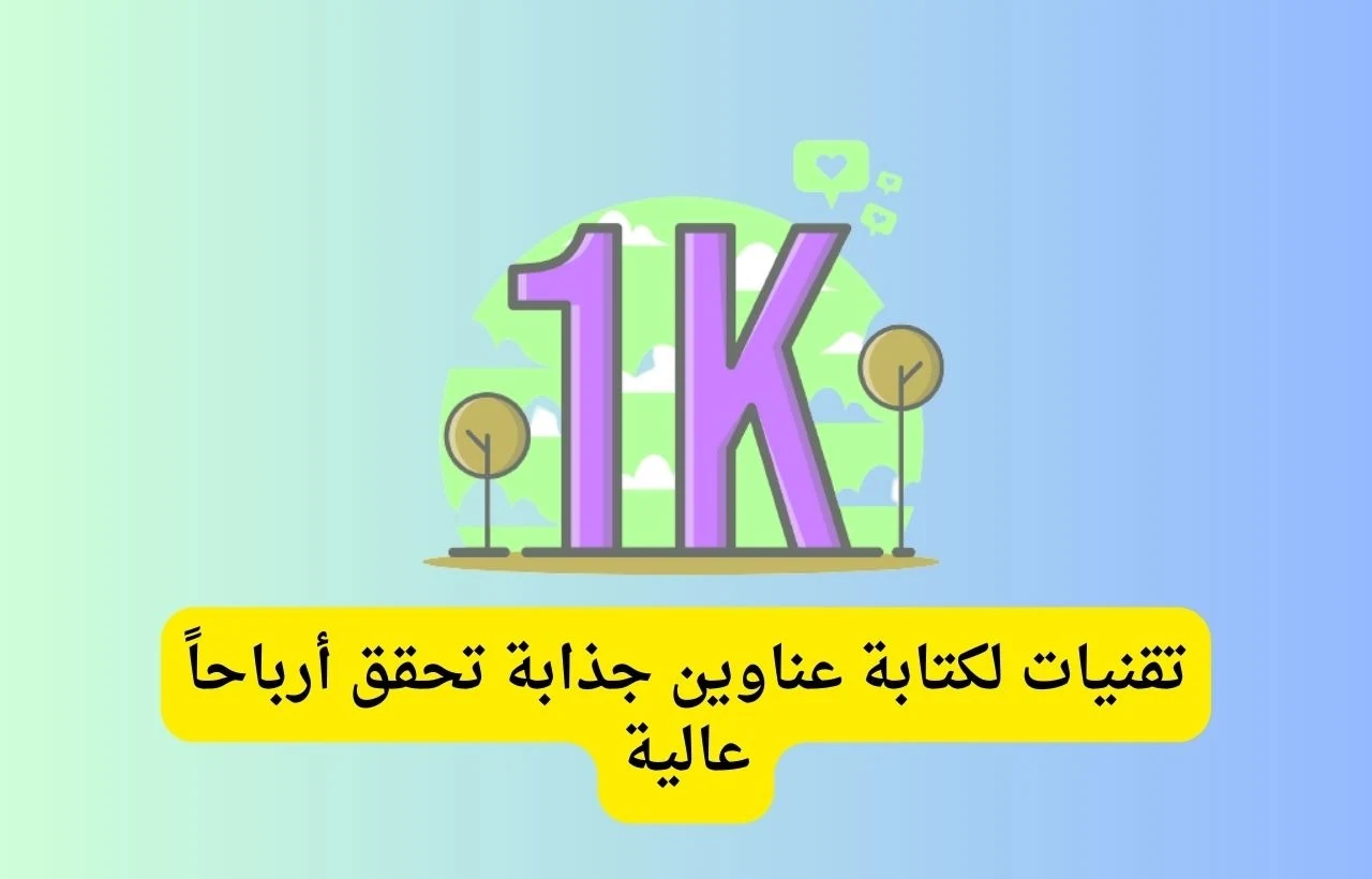 أسماء عناوين جذابة