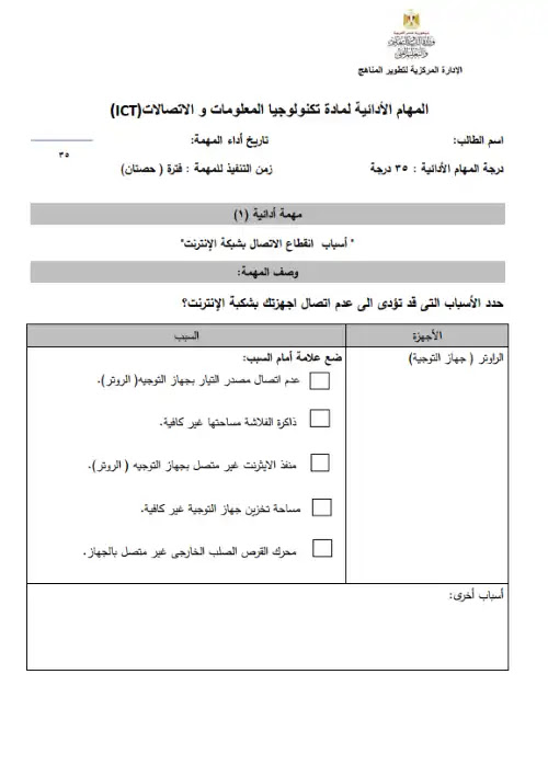 نسخة اصلية من مهام تكنولوجيا المعلومات خامسة ابتدائي بدون علامات مائية وبجودة عالية بدون اجابات