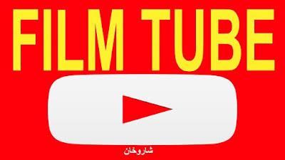 FILM TUBE