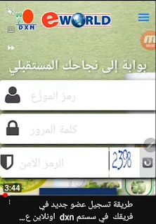 تسجيل عضوية في شركة dxn من خلال الموقع الرسمي