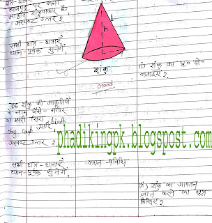 mathematics lesson plan in hindi language