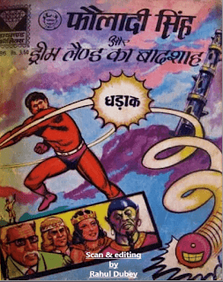Fauladi-Singh-Aur-Dreamland-Ka-Badshah-PDF-Comic-Book-In-Hindi-Free-Download