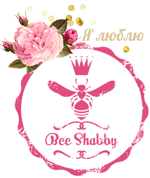 Я - Дизайнер BeeShabby