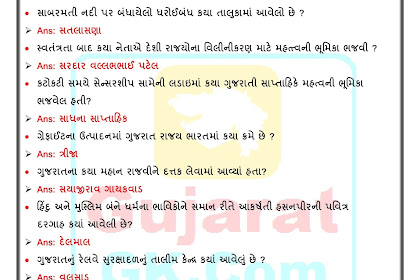 Gujarat Gk IMP General Knowledge 10 Image