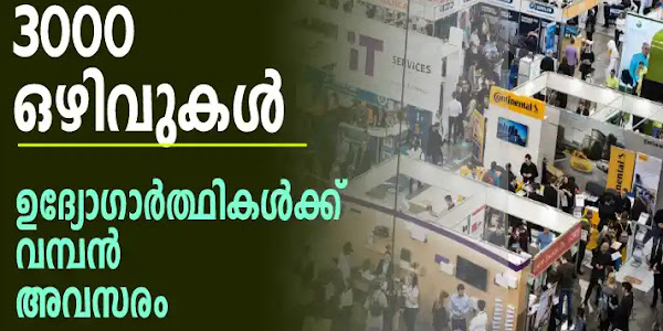 3000 ഒഴിവുകൾ; Udyog Unnathi തൊഴിൽമേള 14-ന് 