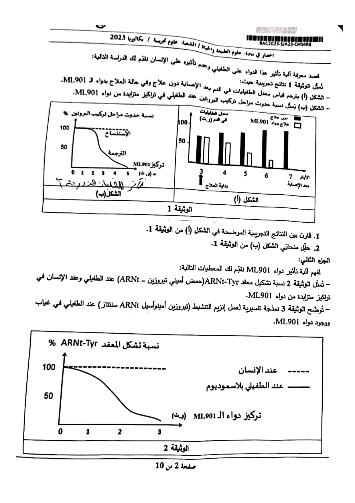 موضوع العلوم الطبيعية بكالوريا 2023 علوم تجريبية